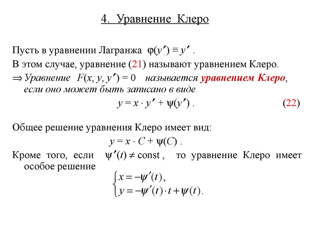 Лагранж теңдеуі презентация