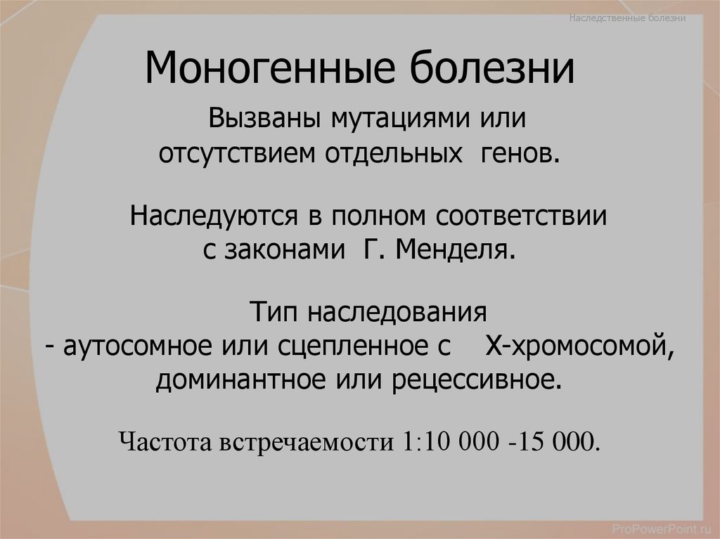 Моногенные заболевания картинки