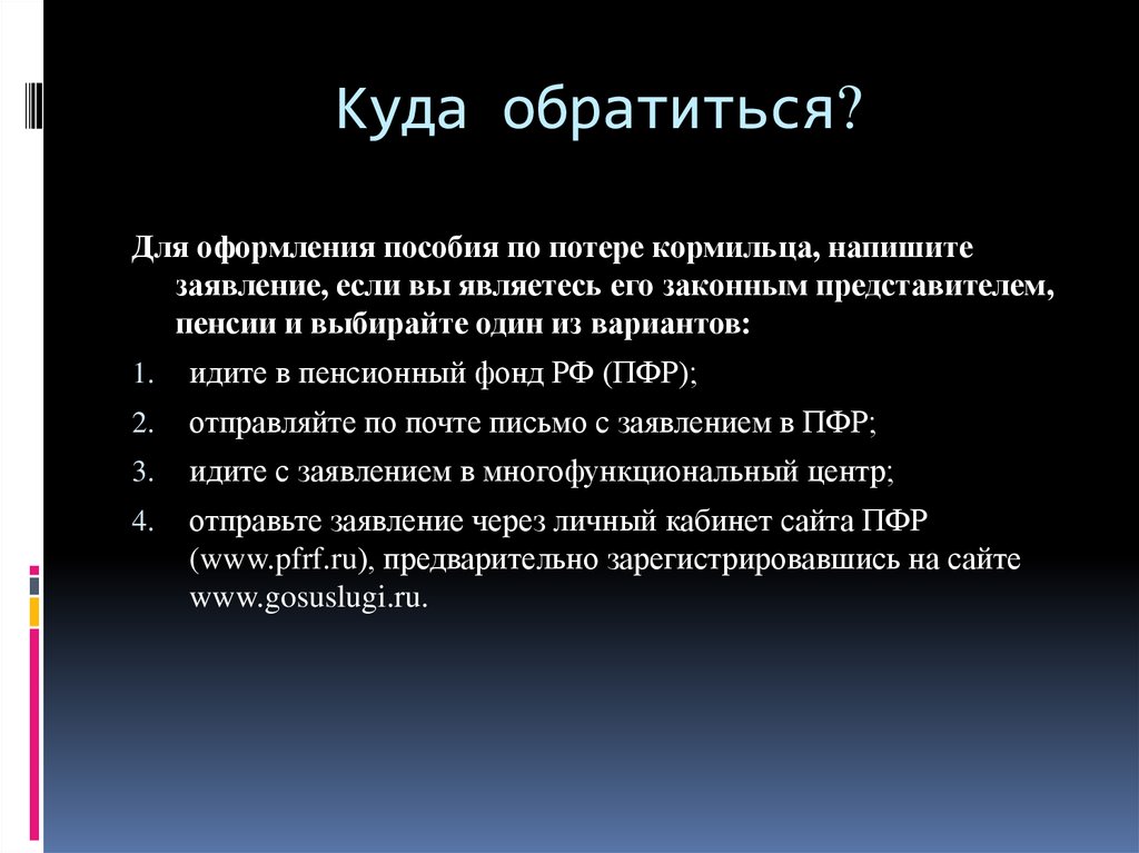 Потеря кормильца какие документы. Документы по потере кормильца на ребенка. Какие документы нужны для оформления пенсии по потере кормильца. Какие документы нужны по потере кормильца для ребенка. Документы для получения пенсии по потере кормильца детям.