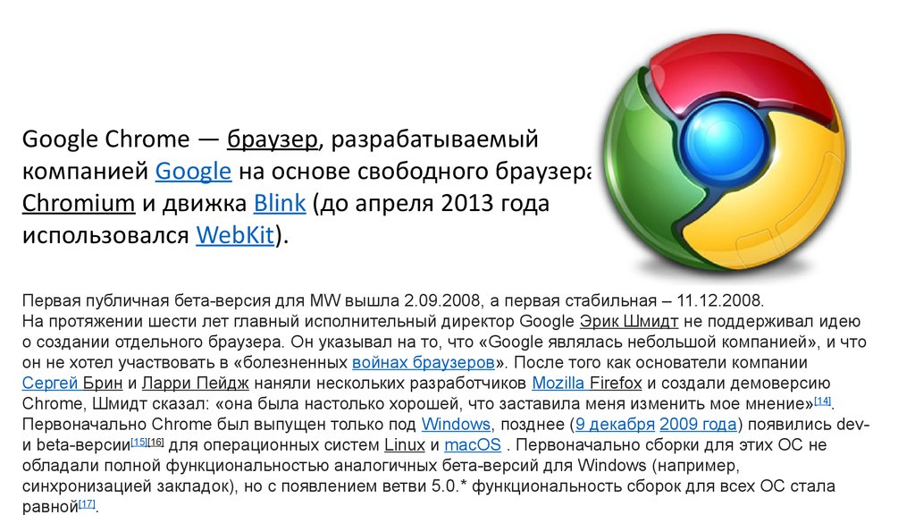 Chromium браузеры на движке webkit