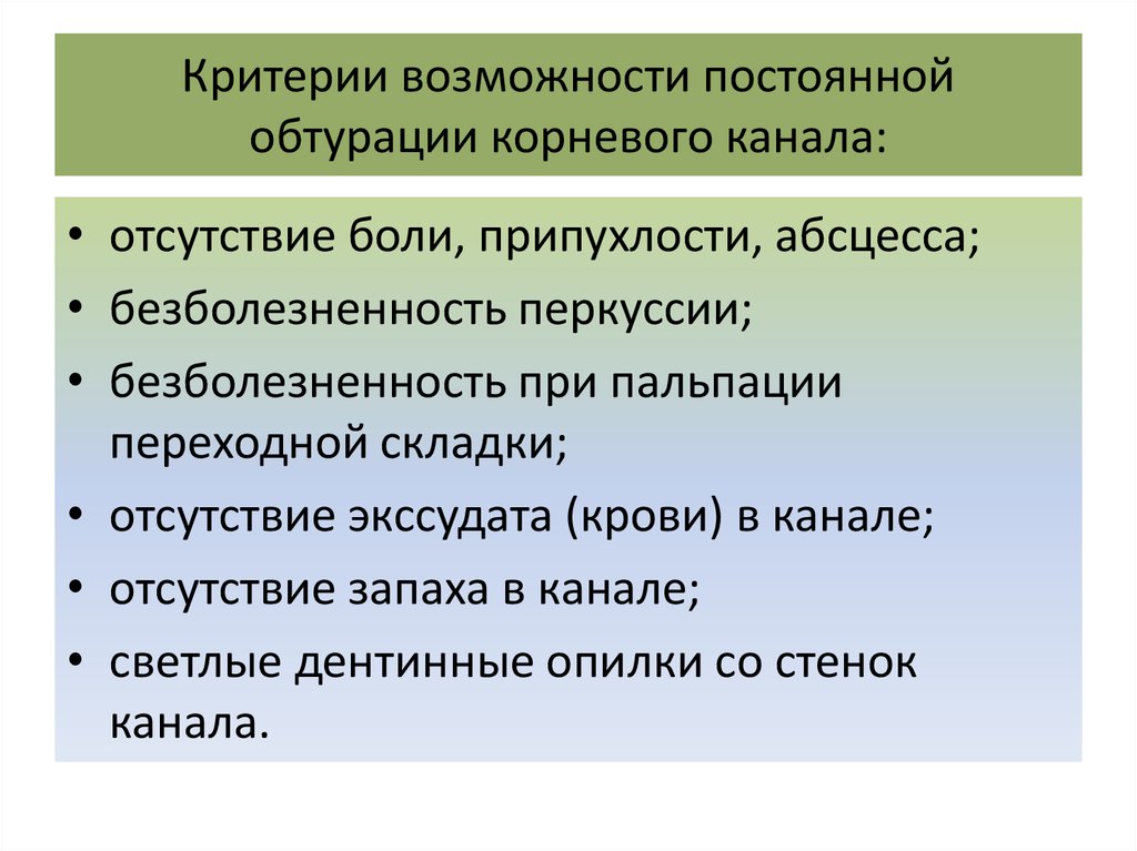 Методы обтурации корневых каналов презентация