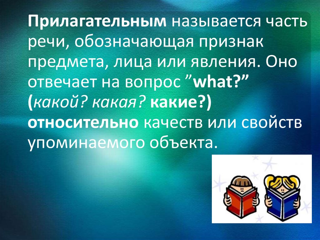 Прилагательные в названиях произведений