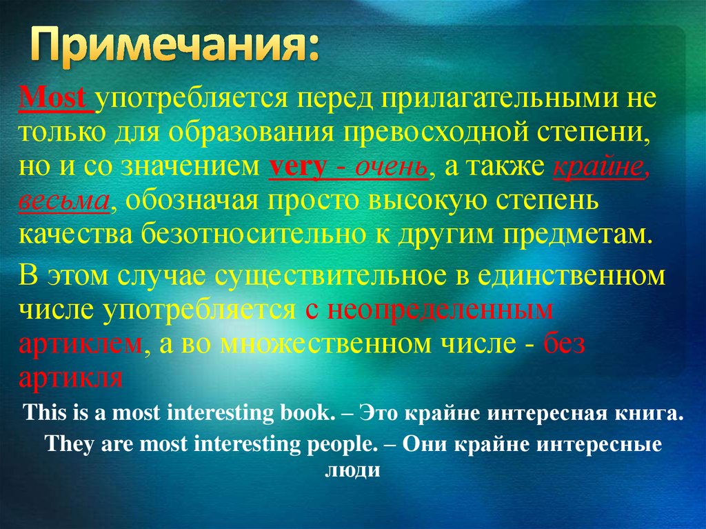 Употребляется. Much more употребление с прилагательными. Most перед прилагательными. Most когда употребляется. More most правило с прилагательными.