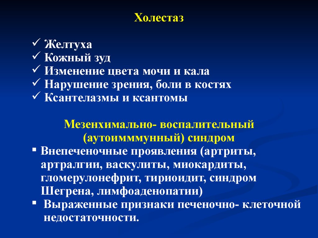 Холестаз что это такое симптомы у женщин