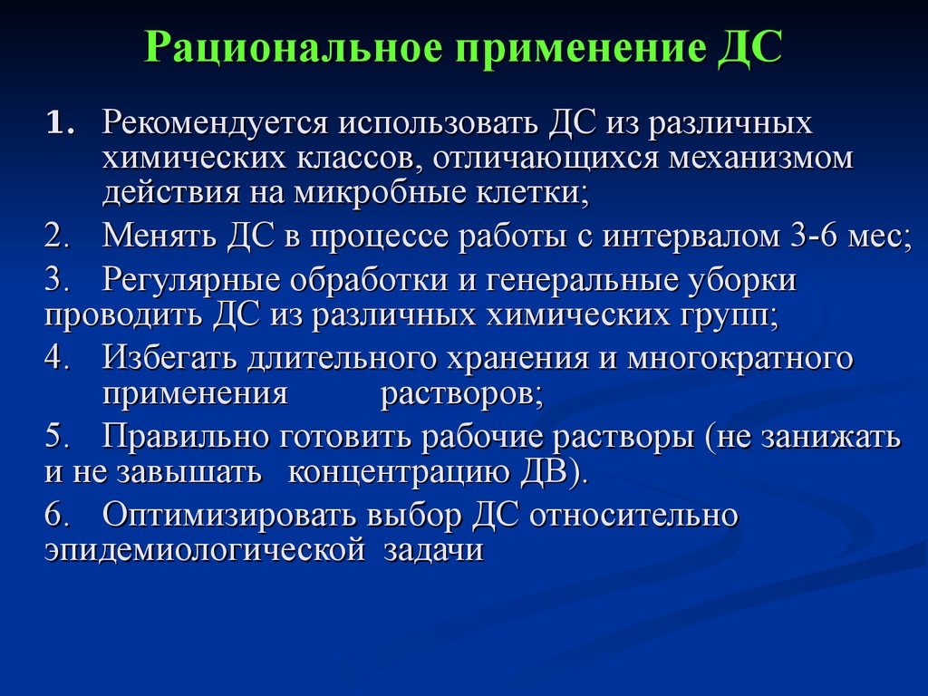 Фонд рационального использования. Рациональное использование ДС. Рациональное применение это. Правила использования ДС. Условия применения ДС.