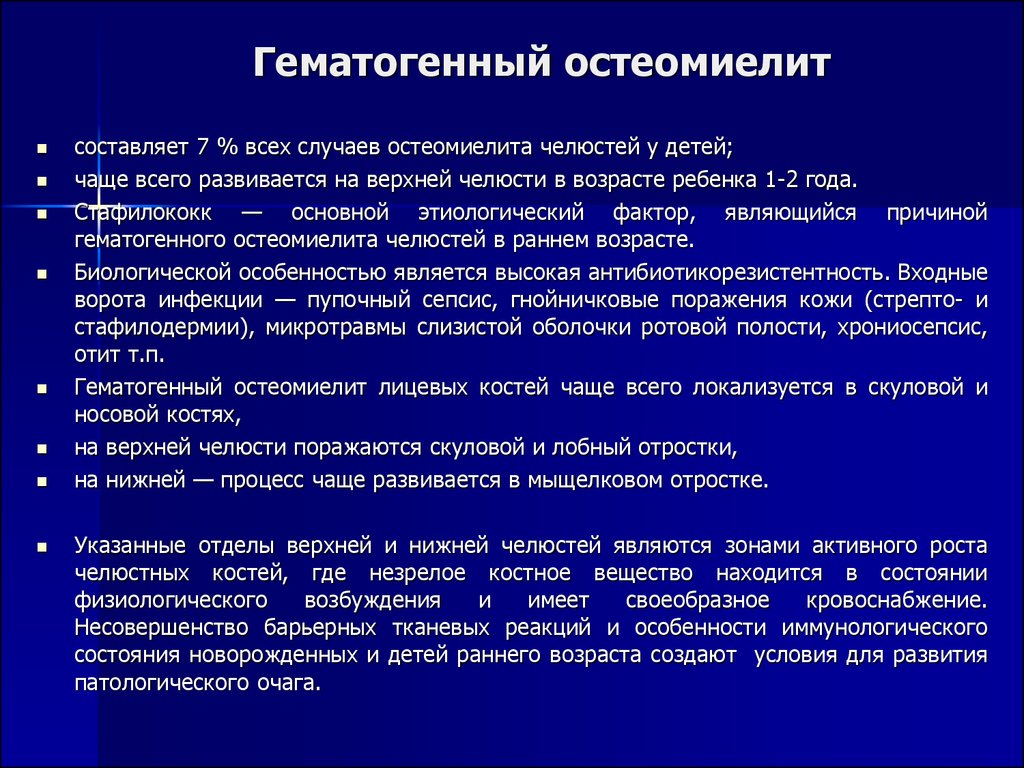 Наиболее частой локализацией. Гематогенный остеомиелит. Негемогенный остеомиелит. Симптомы острого гематогенного остеомиелита. Гематогенный путь остеомиелита.