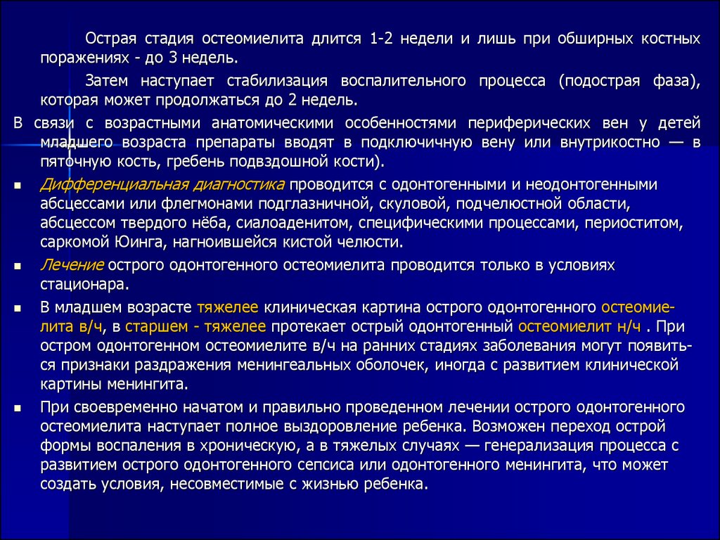 Клиническая картина острого одонтогенного остеомиелита челюсти заключается