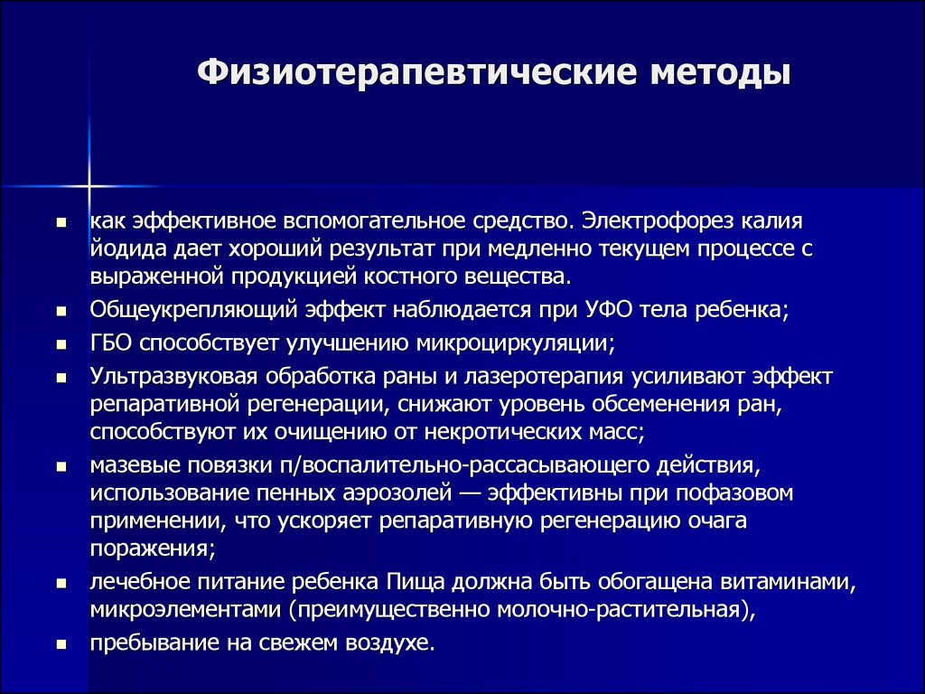 Методы физиотерапии. Физиотерапевтические методы. Физиотерапевтические методы лечения. Методика физиопроцедур. Физиотерапевтический метод.