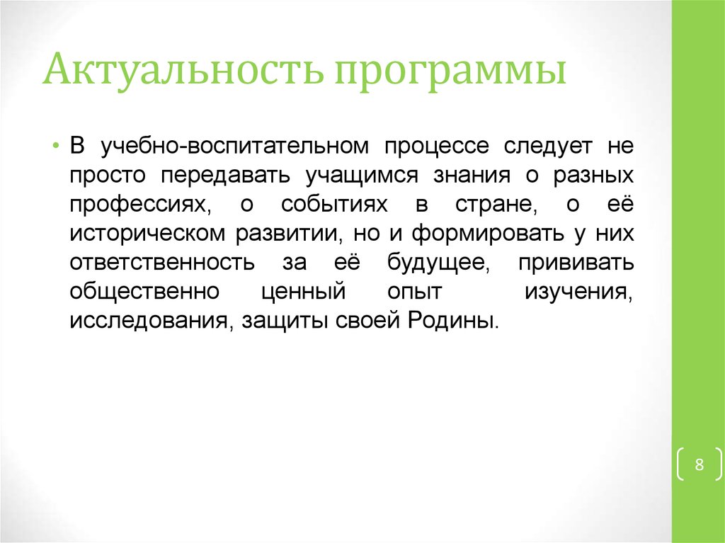 Актуальные программы. Актуальность программы диагностики образовательных процессов. Актуальность плана на будущее личной жизни. Актуальность программы Невский район. Приложение актуально.