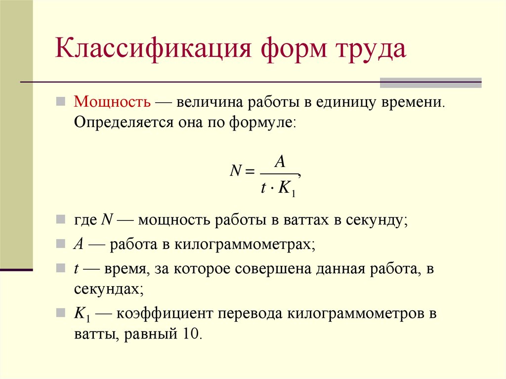 Величина работы. Величина работы определяется по формуле. Работа величина. Величина работы формула. Мощность это работа в единицу времени.