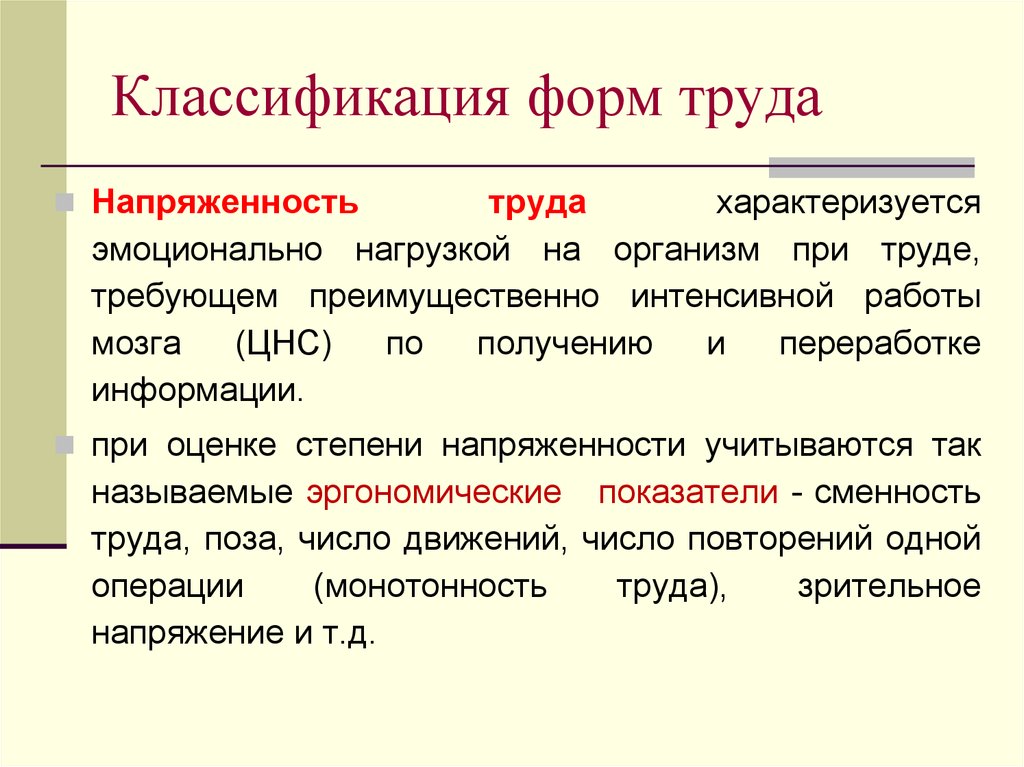 Классификация трудовых