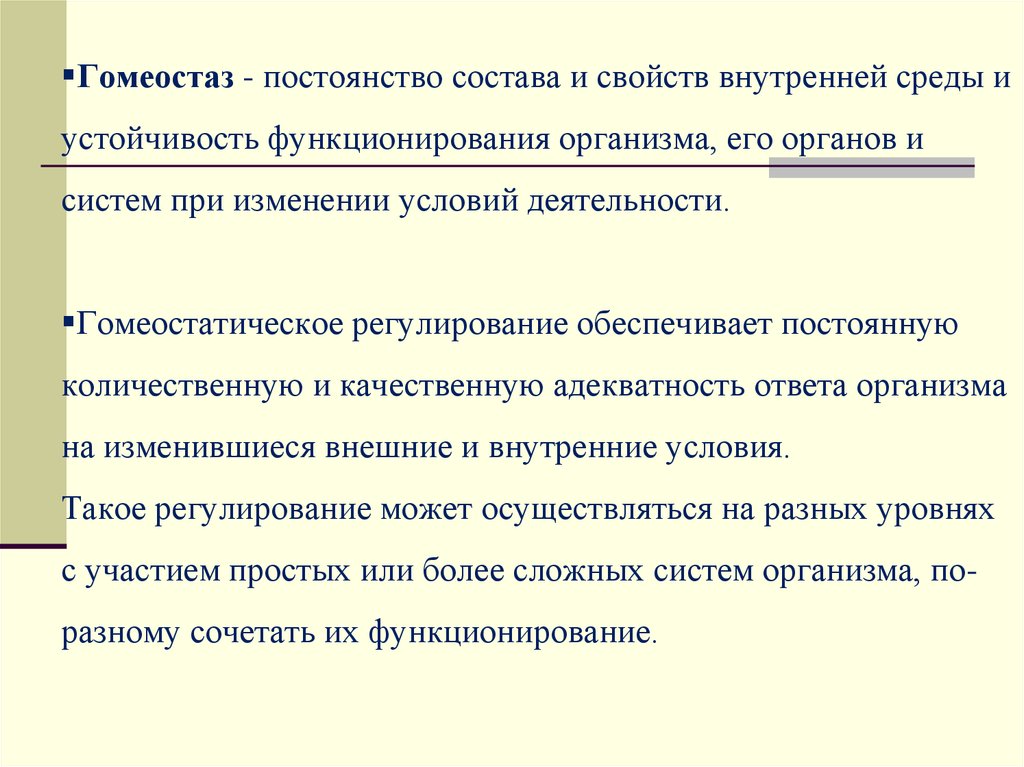 Внутреннее постоянство. Тестирование по межсессии на теме основы физиологии труда.