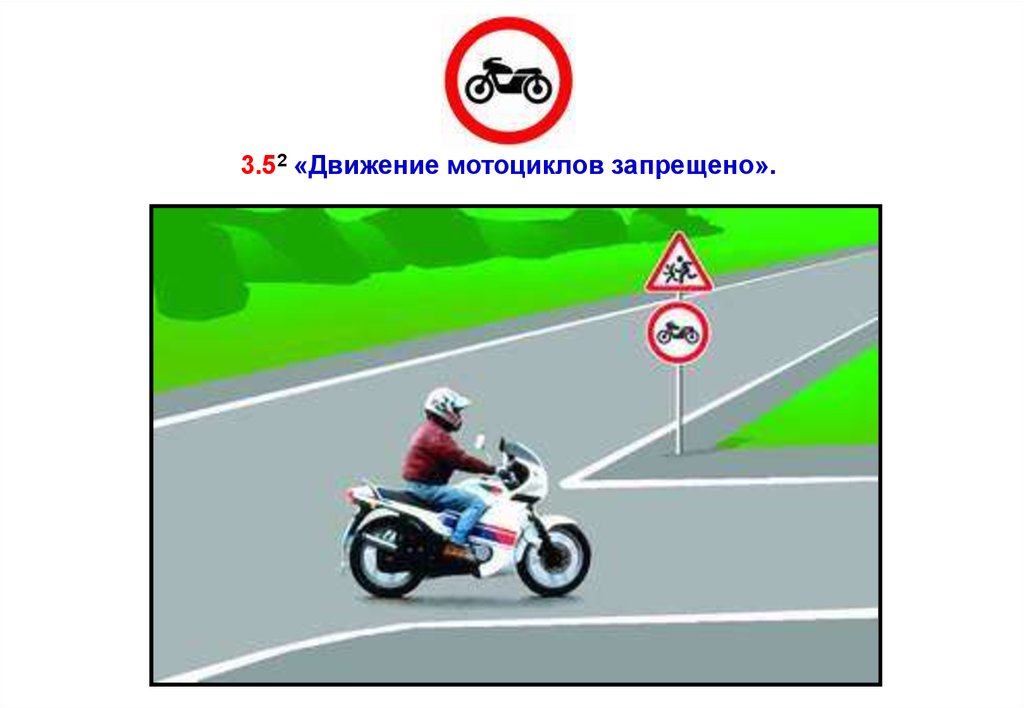 Пользование мотоциклом на дороге. Движение мотоциклов запрещено. Знак движение мотоциклов запрещено. Табличка движение мотоциклов. Табличка движение мототехники запрещается.