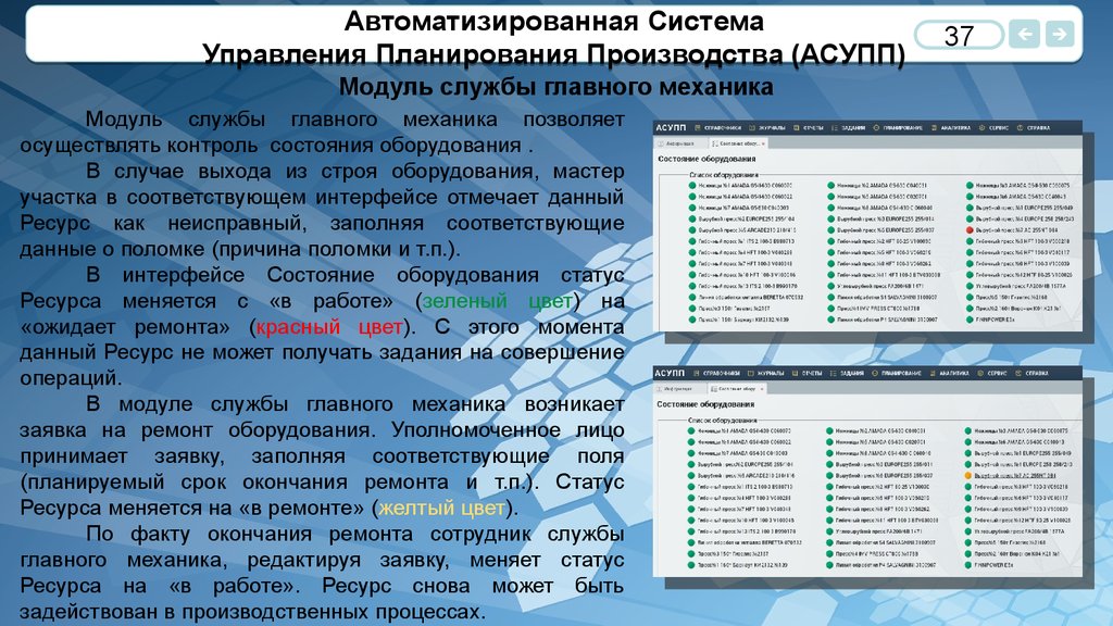 План работ механика