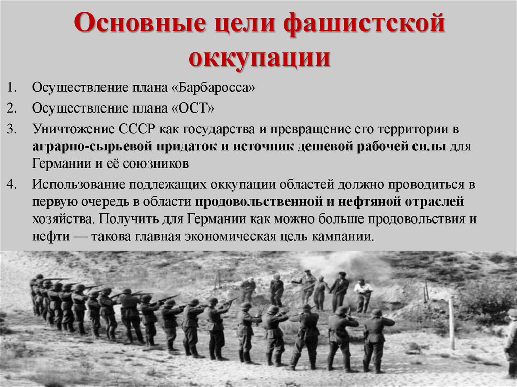 Напиши название плана в соответствии с которым действовали гитлеровцы в восточной европе