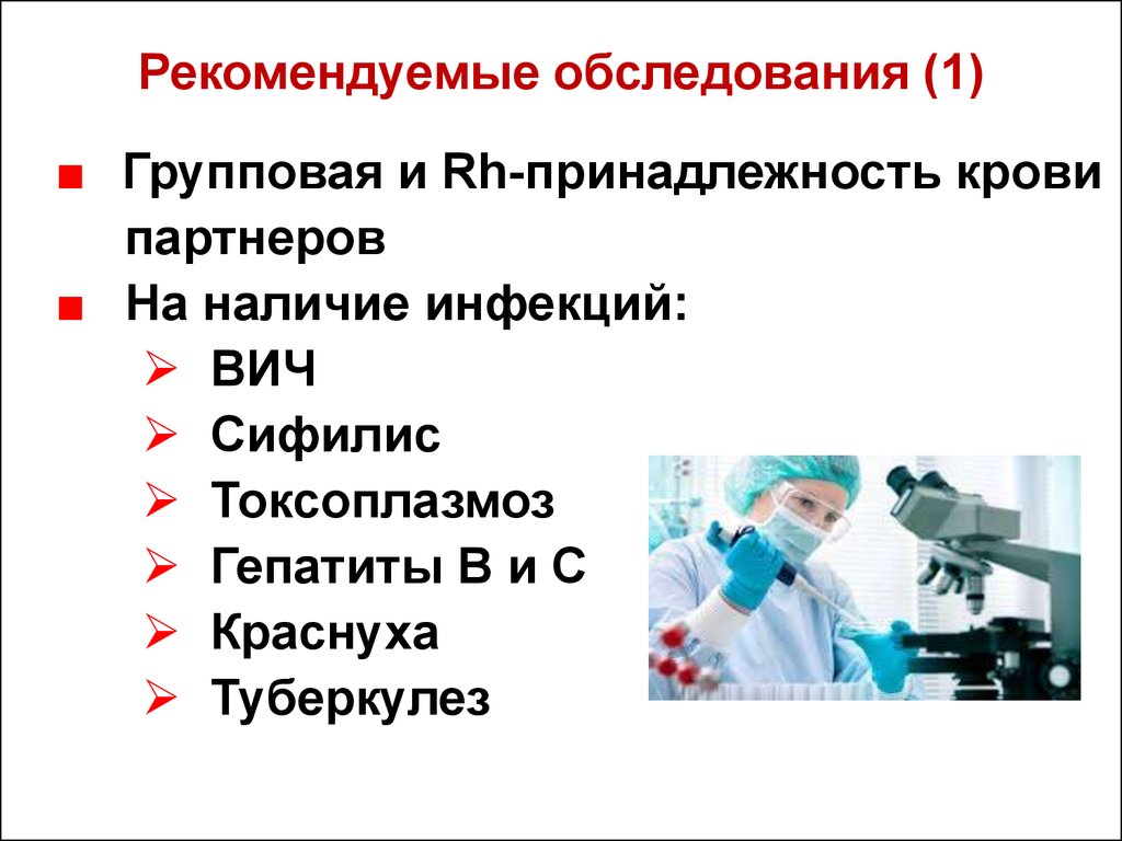 Методы обследования в акушерстве презентация