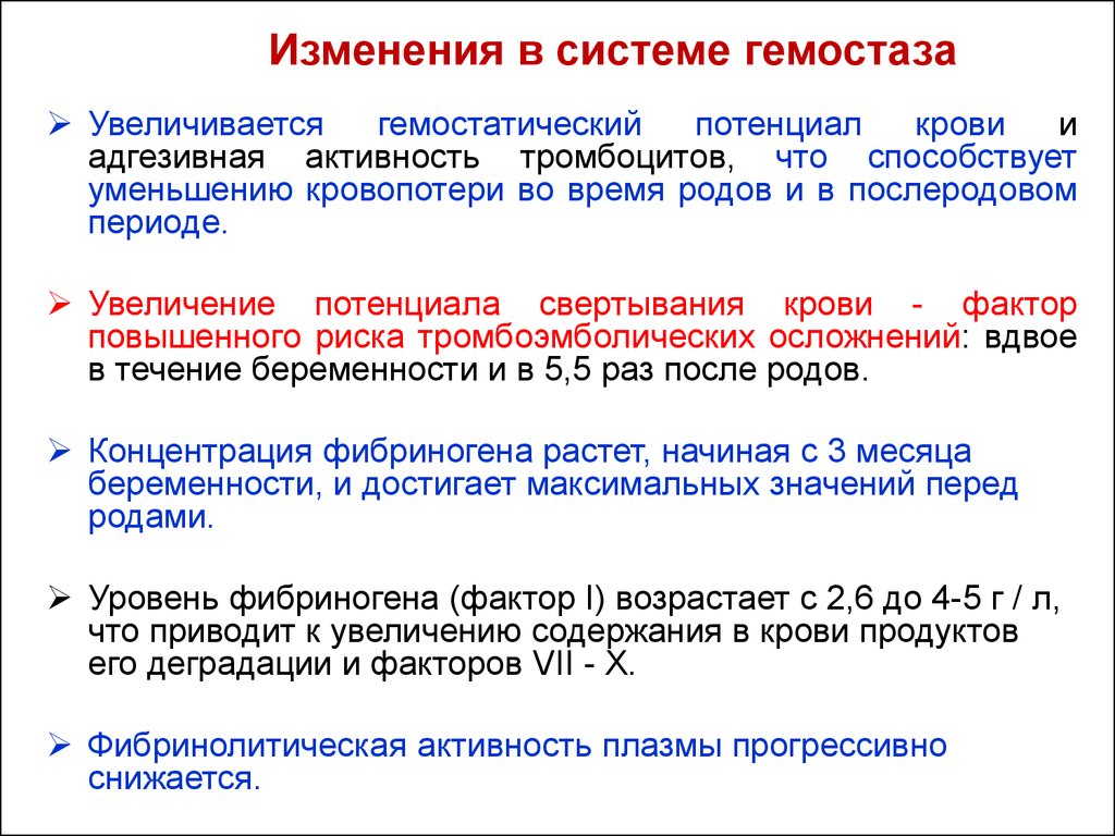 Возрастные изменения крови. Возрастные изменения системы гемостаза. Изменения в системе гемостаза при беременности. Физиологические изменения системы гемостаза при беременности. Гемостаз показатели беременности.