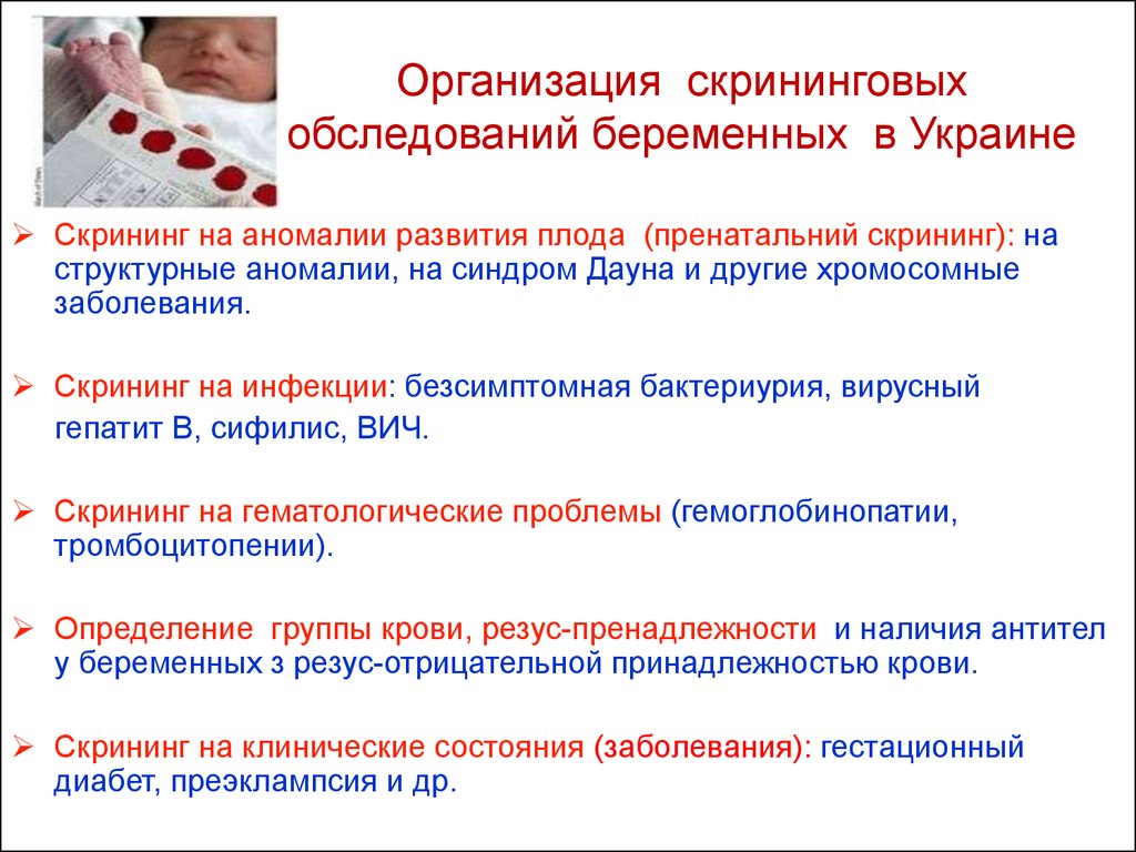 Скрининг женского населения презентация