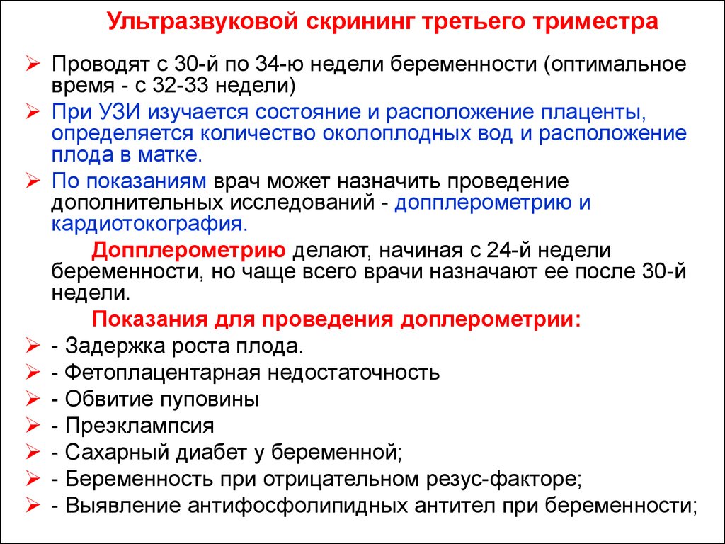 Сроки скринингов при беременности. Сроки ультразвукового скрининга. Скрининг при беременности сроки проведения. Скрининг УЗИ при беременности сроки.