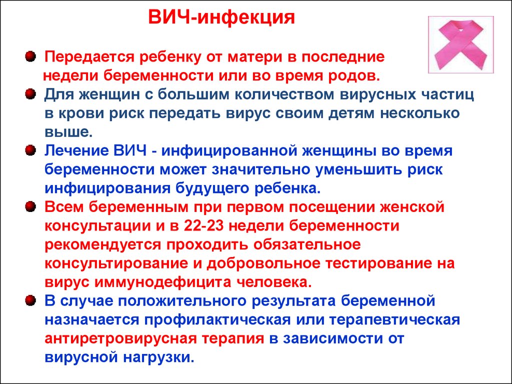 Вич лечение последнее