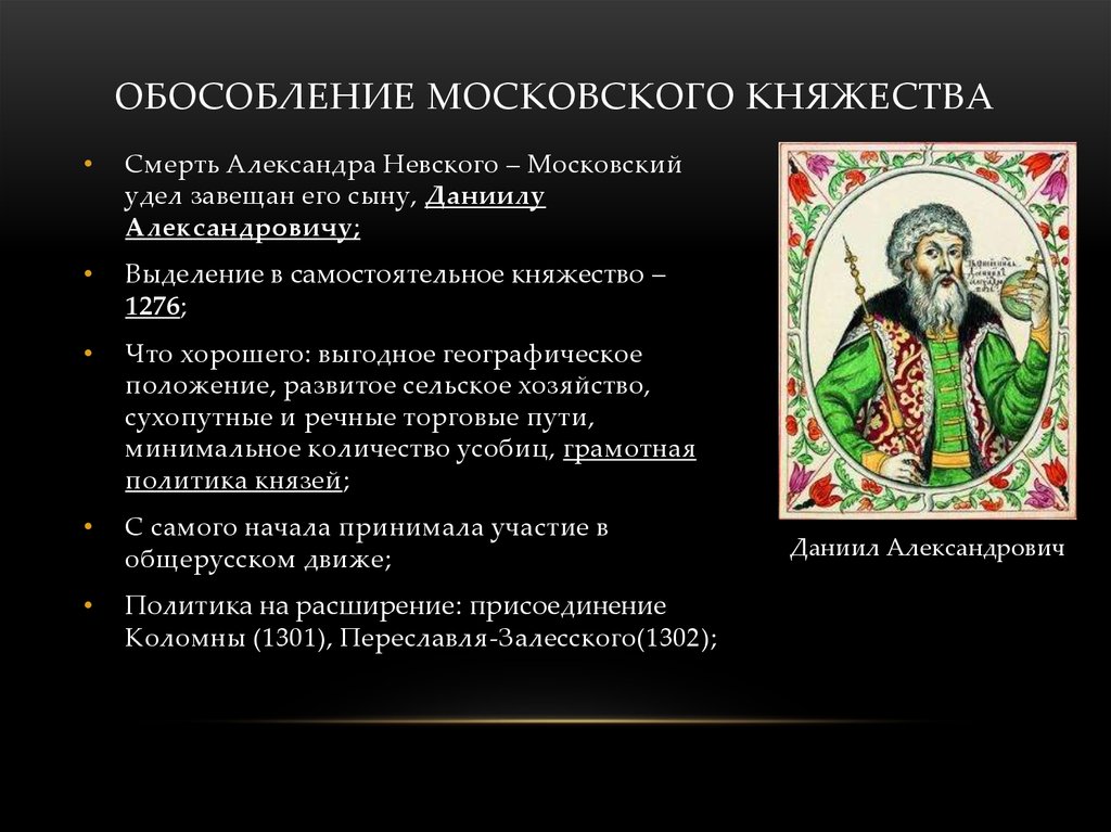 Усиление московского княжества 6 класс краткое содержание