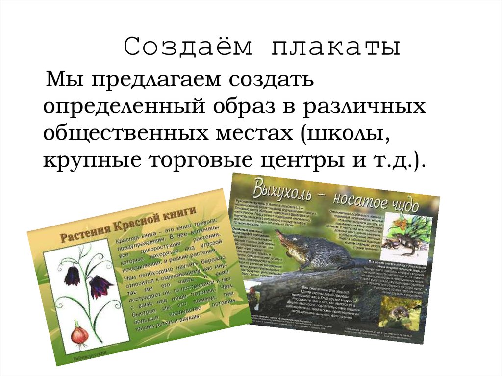 Создатель плаката помоги. Сгенерировать плакат. Плакаты о создании книг. Законы создания постера. Технология создания плаката по книге.