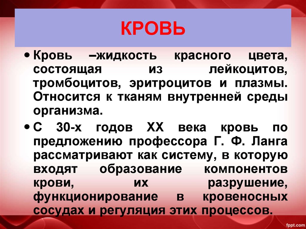 Кровь состав свойства и функции презентация