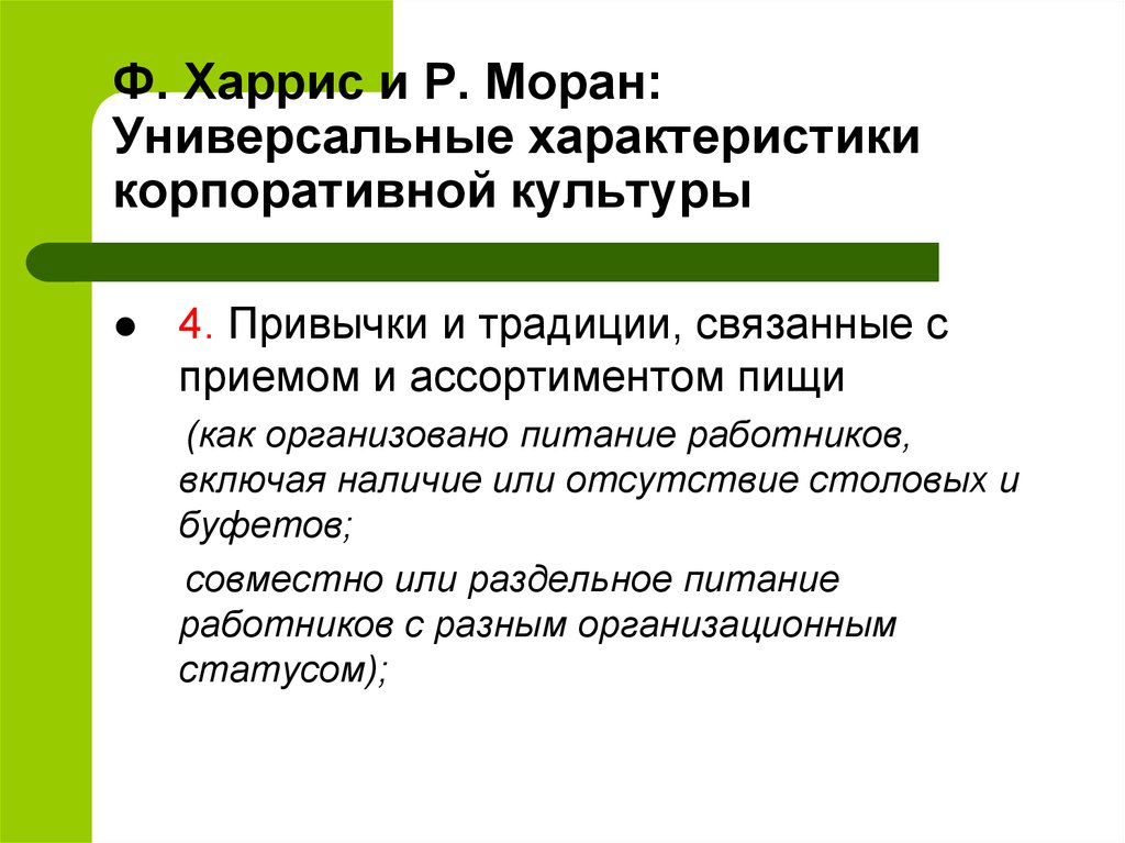 Виды универсальной культуры. Свойства корпоративной культуры. Универсальные характеристики культуры.. Характеристики корпоративной культуры. Параметры корпоративной культуры.