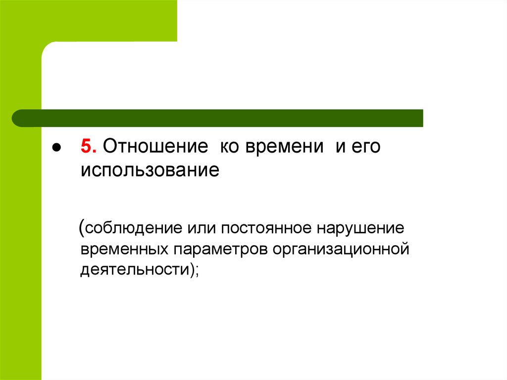 Временное нарушение. Соблюдены или соблюденены.