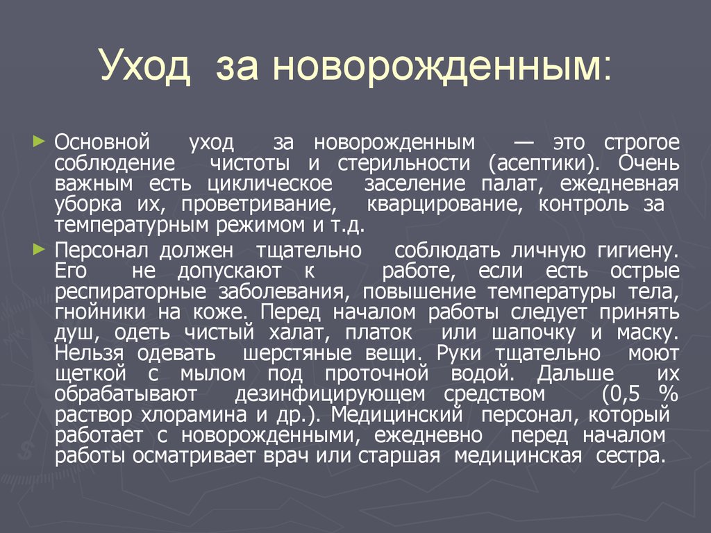 Составление планов обучения уходу за новорожденным