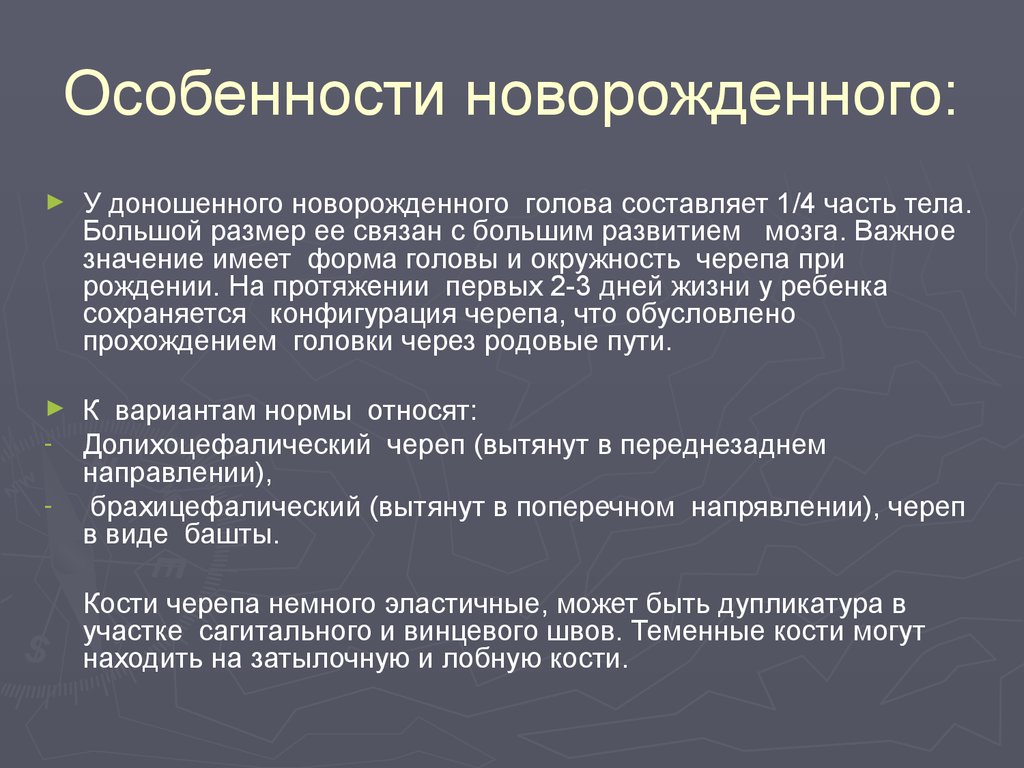 Анатомо физиологические особенности недоношенного ребенка