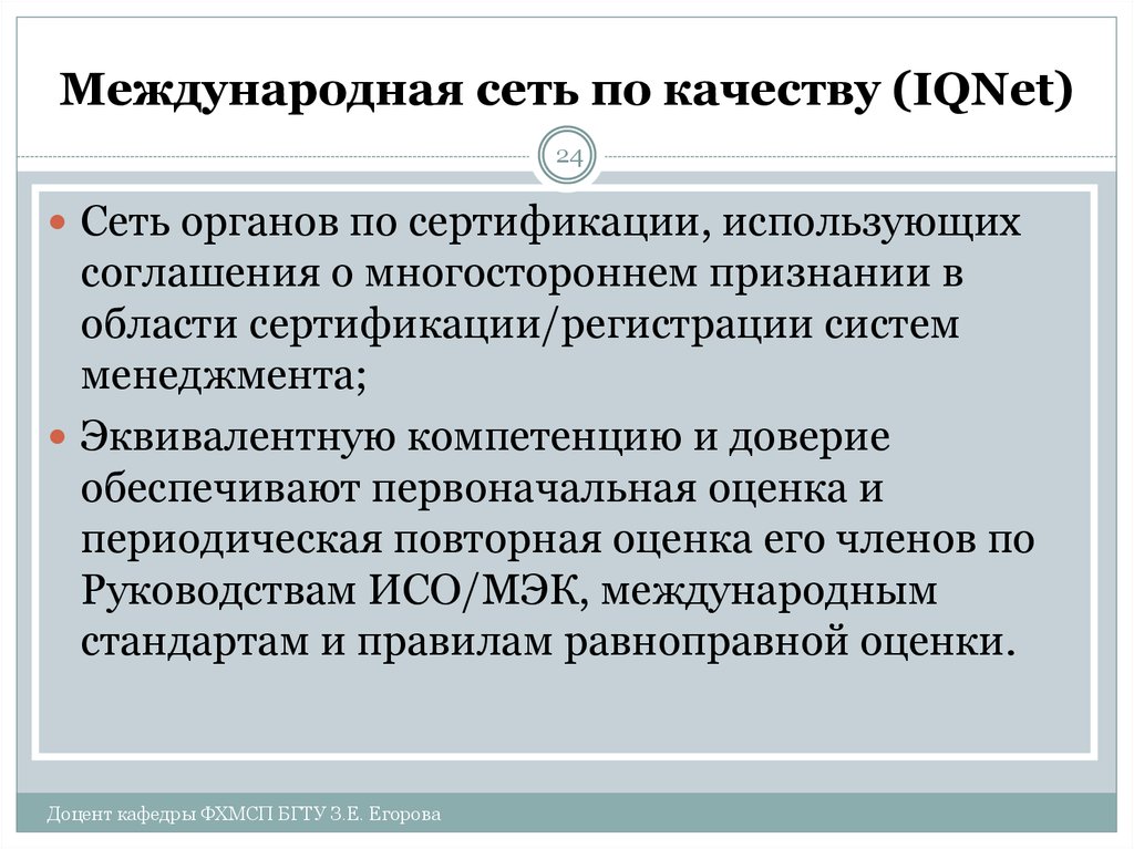 Оценка соответствия в управлении качеством