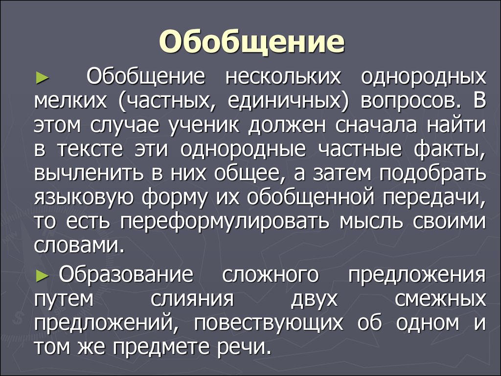 Затем выберите. Обобщение формы. Несколько это обобщение. Высказывание про обобщение обобщение и порядок. Частные факты это.