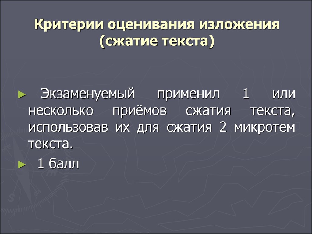 Изложение про искусство 9 класс огэ. Критерии оценивания изложения. Критерий сжатия изложения. Критерии сжатого изложения. Сжатое изложение способы сжатия.