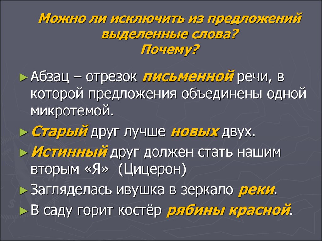 Как выделяют предложения в речи. Выделение предложений из текста. Выделенное предложение. Часть текста Объединенная одной микротемой.