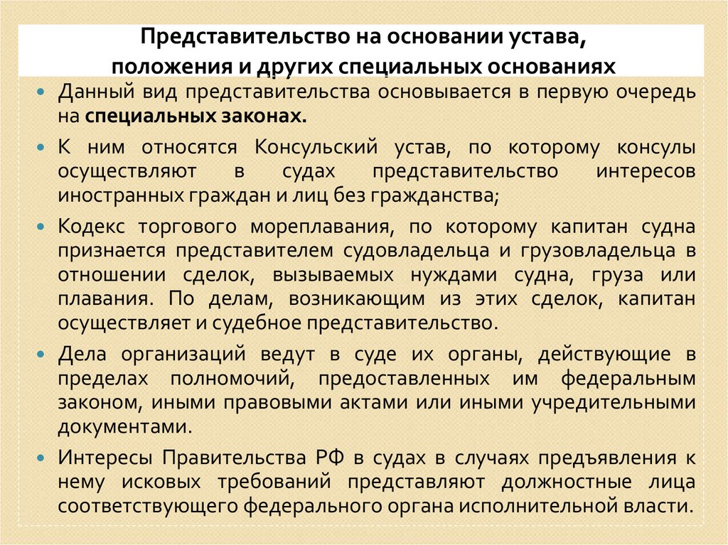 Специальное основание. Понятия и основания возникновения представительства. Понятие судебного представительства. Виды представительства в суде. Представительство примеры.