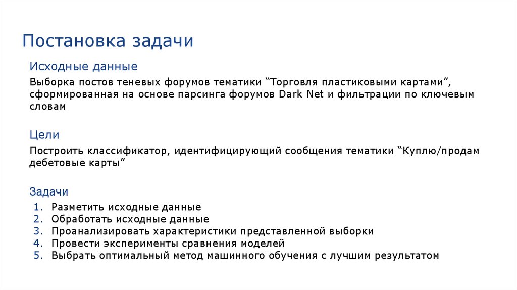 Встала задача. Методы постановки задач. Техника постановки задач. Методика постановки задач. Икс постановка задач.