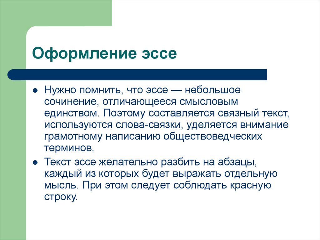 Как оформить эссе в университете образец