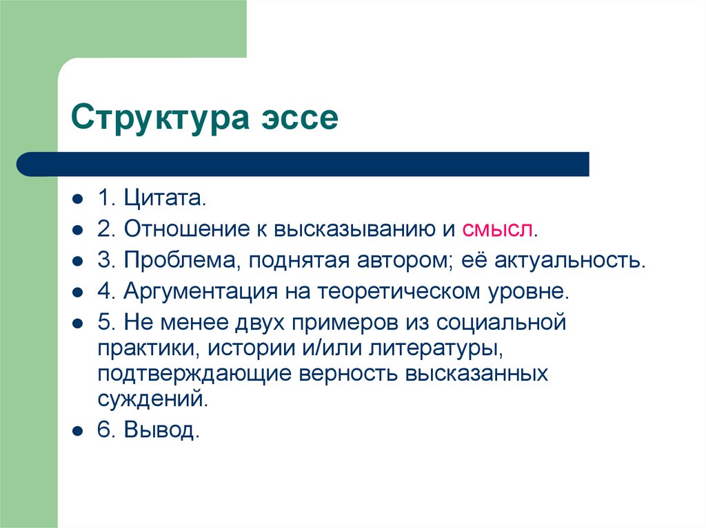 Структура эссе по истории