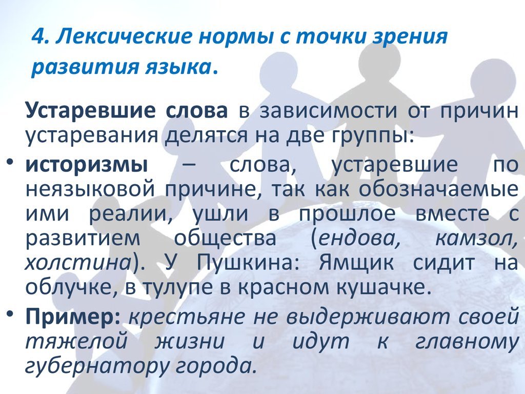 Основные лексические нормы современного русского литературного языка презентация