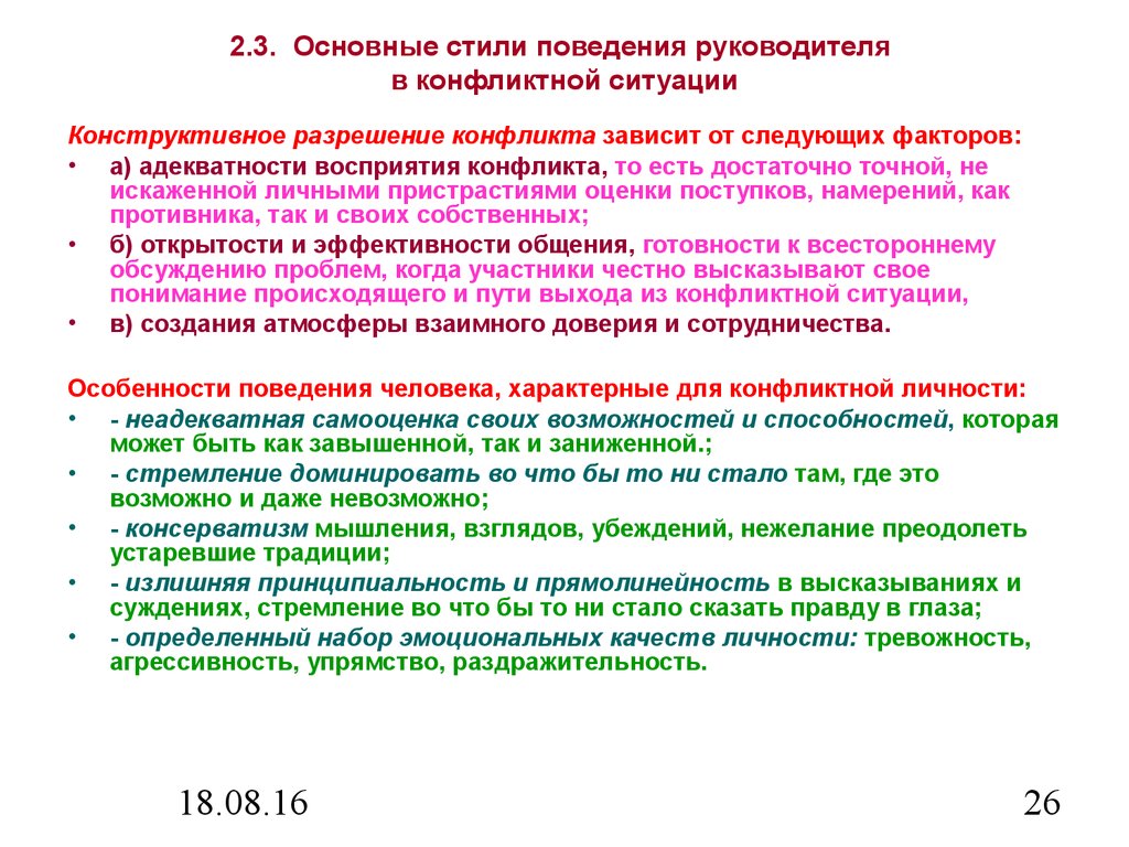 Способы конструктивного поведения в конфликтной ситуации план