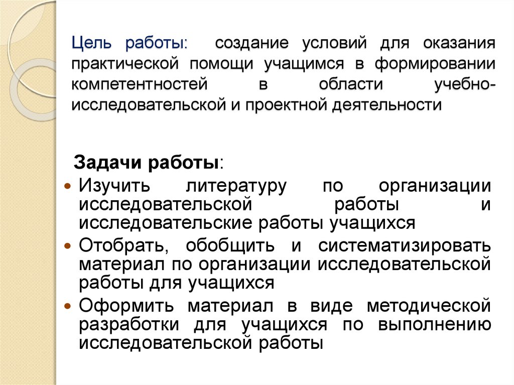 Оказание практической методической помощи. Для предоставления практической помощи.