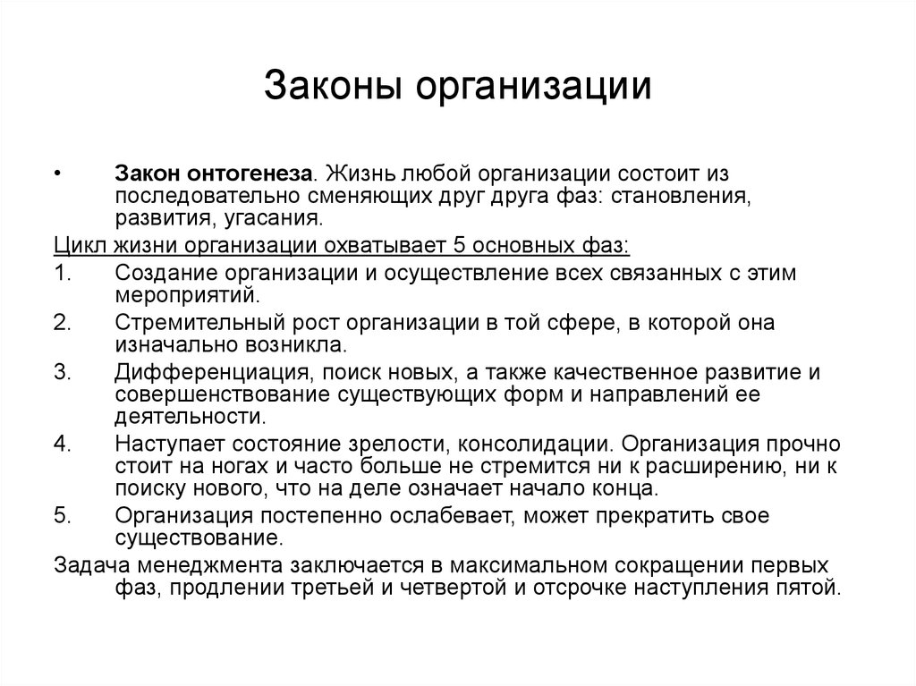 Согласно российскому законодательству организации