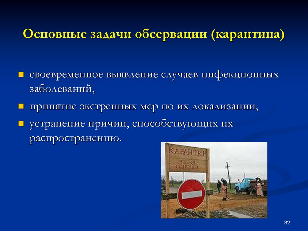 Какие меры принимают страны. Мероприятия при обсервации. Основные мероприятия при карантине. Задачи карантина. Основные задачи обсервации:.