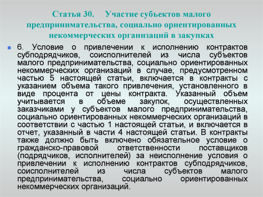 Малого предпринимательства социально ориентированных некоммерческих организаций