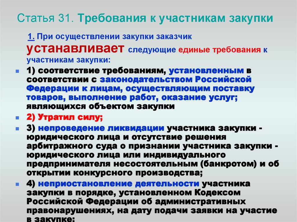 В соответствии с российским законодательством