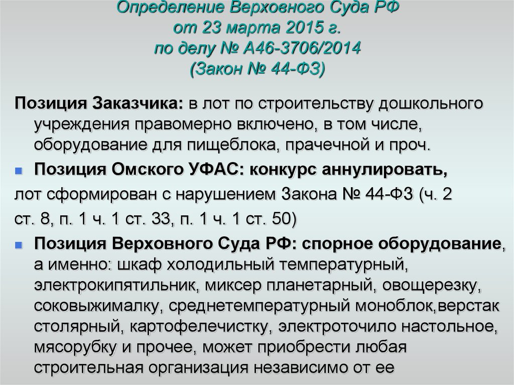 Постановления вс рф 14. Определение Верховного суда. Верховный суд это определение. Определение Верховного суда РФ. Федеральный закон о Верховном суде.