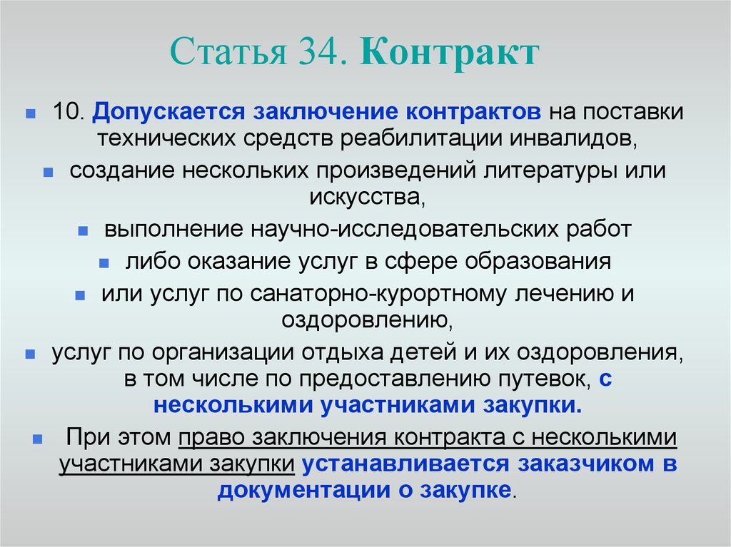 Договор 10 ноября. Контракт 10%.