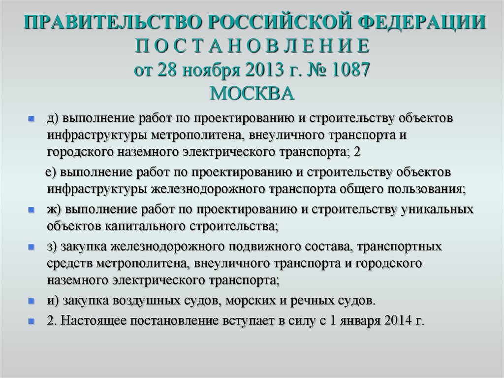 Постановление рф 1034