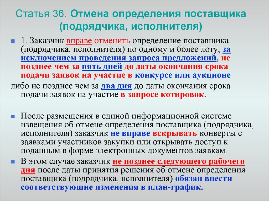 Позже предложения